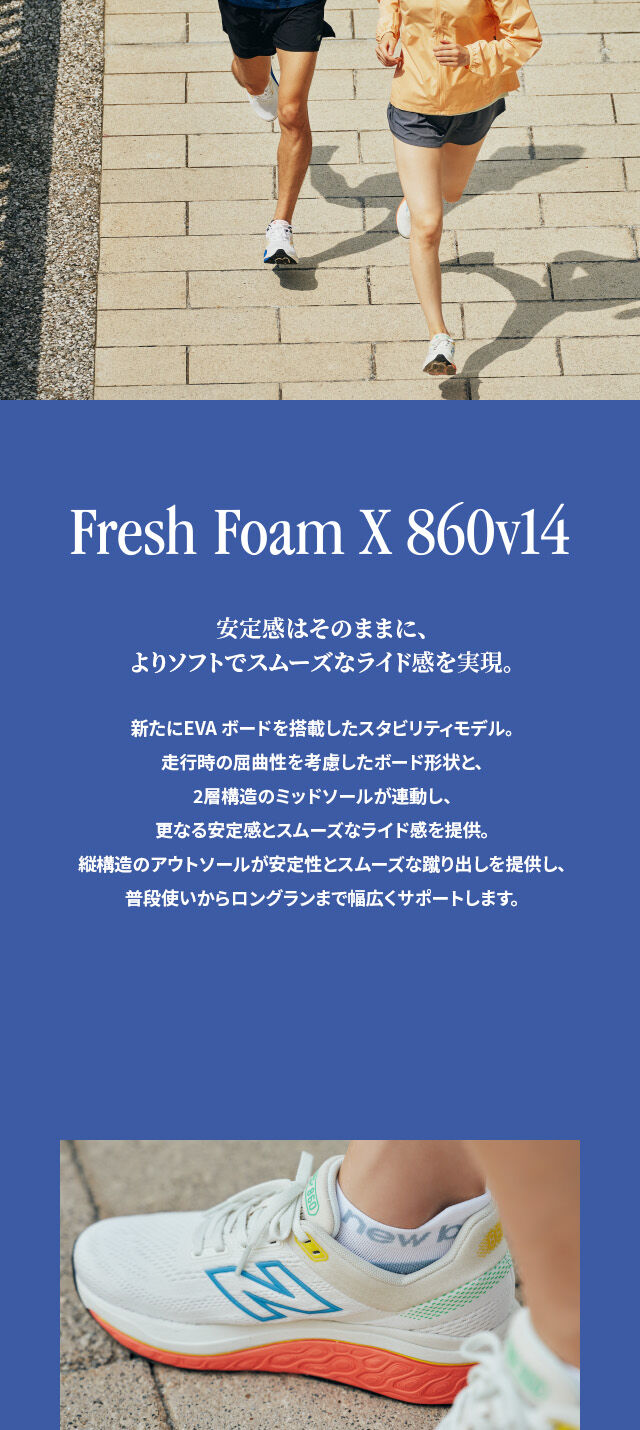 NB公式アウトレット】 Fresh Foam X 860v14 ｜ニューバランス
